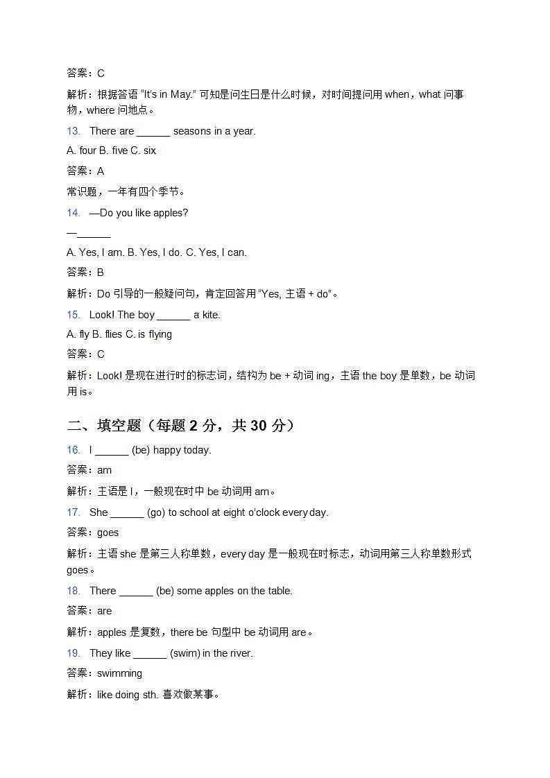 青岛版(五四制)小学英语 4 年级上册期末考试试卷(题量增大版)第3页