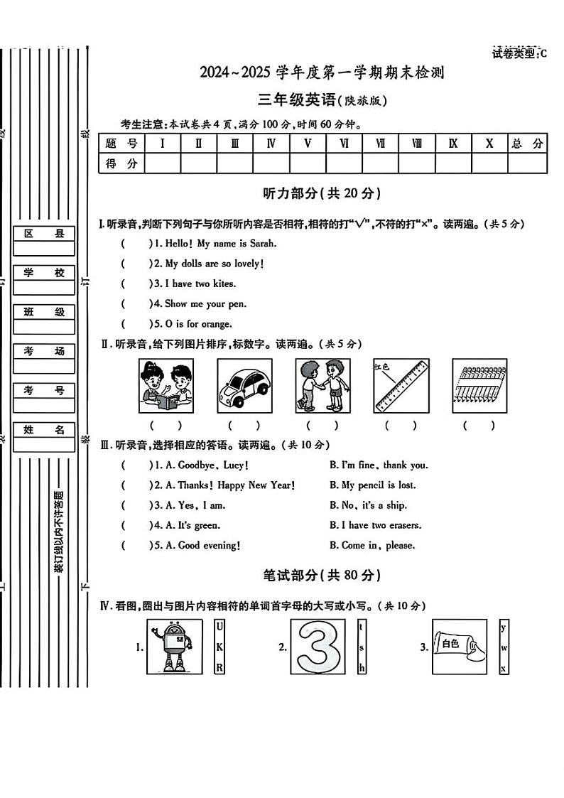陕西省渭南市华阴县华阳乡2024-2025学年三年级上学期期末英语试题第1页