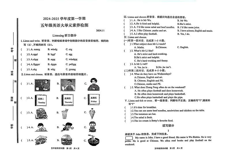 山东省枣庄市薛城区2024-2025学年五年级上学期期中英语试题第1页