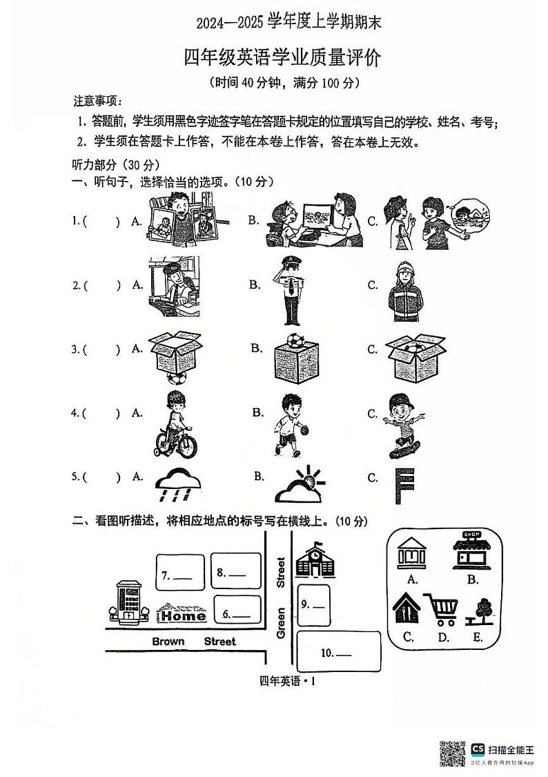 辽宁省沈阳市沈北新区2024-2025学年四年级上学期期末英语试题第1页