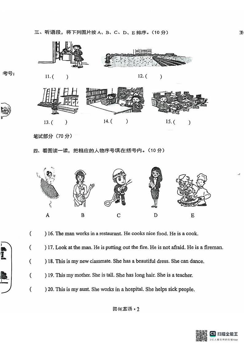 辽宁省沈阳市沈北新区2024-2025学年四年级上学期期末英语试题第2页