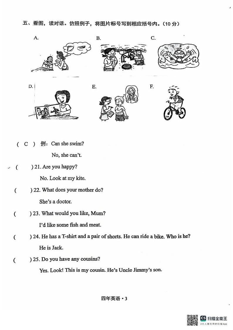 辽宁省沈阳市沈北新区2024-2025学年四年级上学期期末英语试题第3页