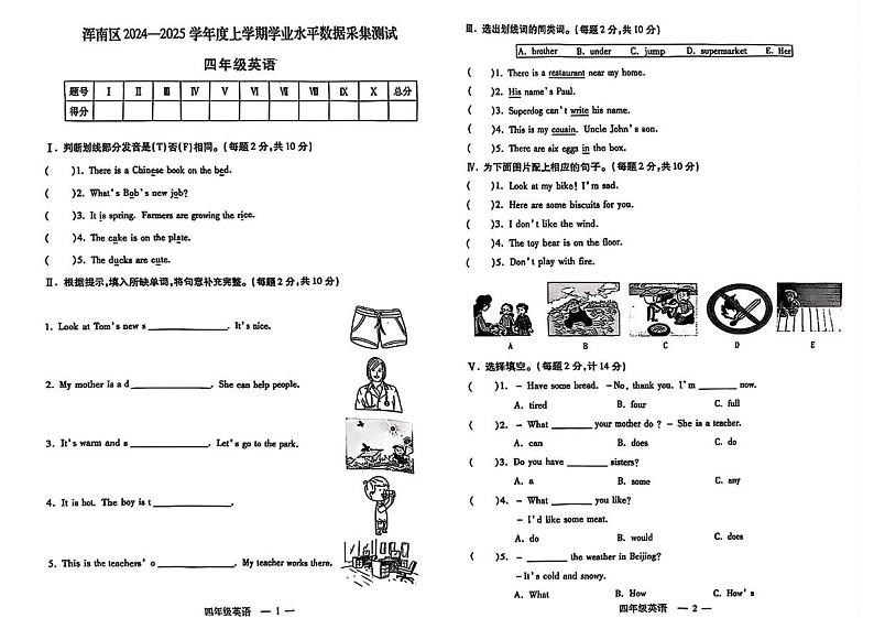 辽宁省沈阳市浑南区2024-2025学年四年级上学期期末英语试题第1页