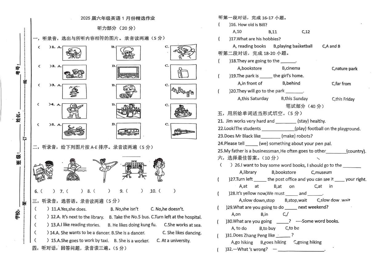 江西省宜春市万载县2024-2025学年六年级上学期1月月考英语试题