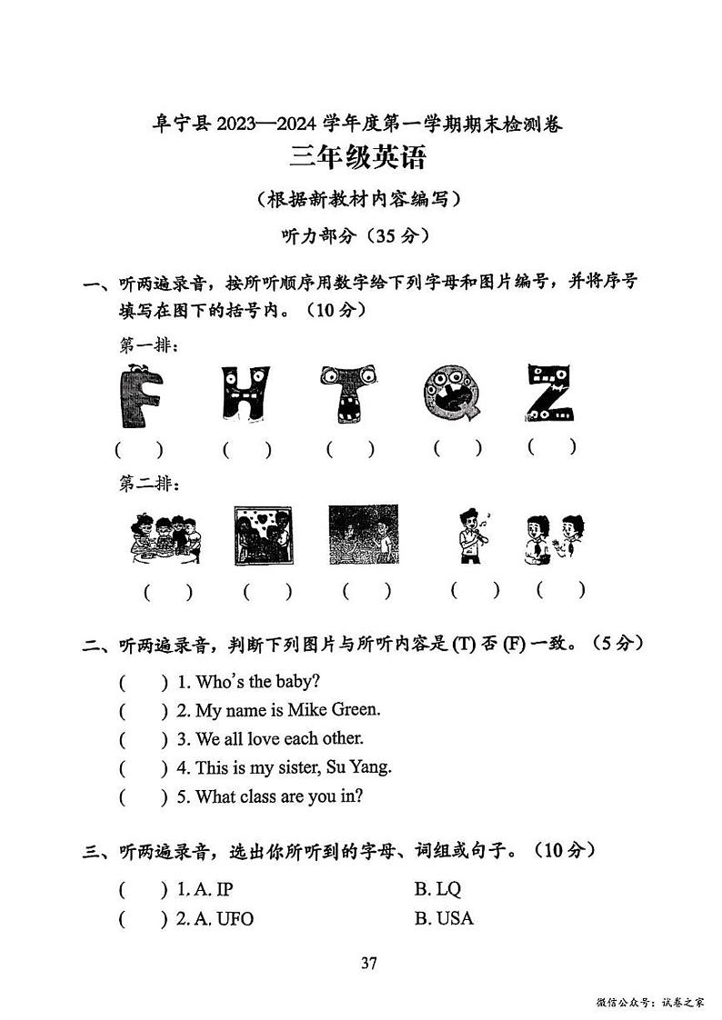 江苏省盐城市阜宁县2024-2025学年三年级上学期期末英语试题第1页