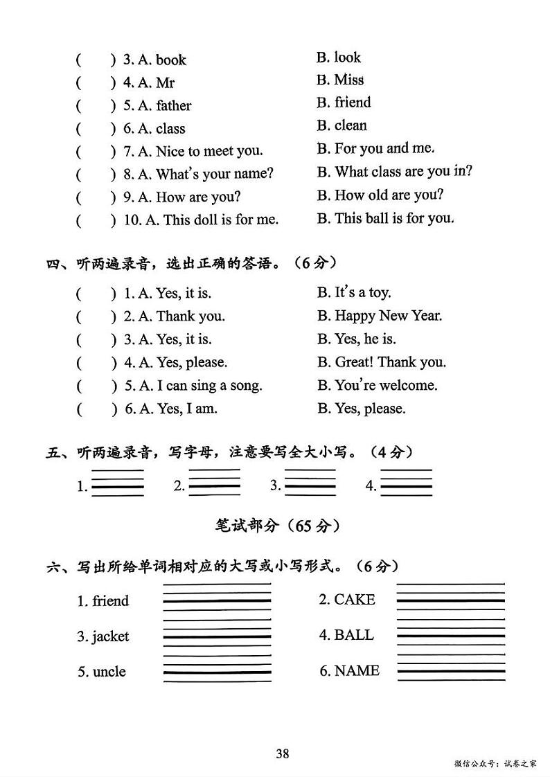 江苏省盐城市阜宁县2024-2025学年三年级上学期期末英语试题第2页