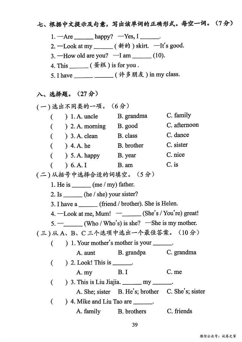 江苏省盐城市阜宁县2024-2025学年三年级上学期期末英语试题第3页
