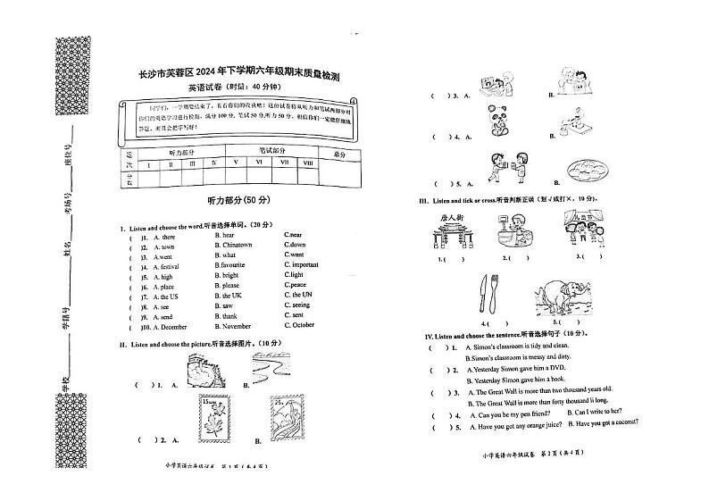 湖南省长沙市芙蓉区2024-2025学年六年级上学期期末考试英语试卷第1页