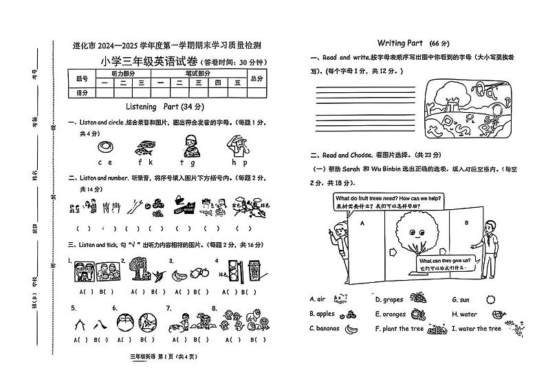 河北省唐山市遵化市2024-2025学年三年级上学期期末英语试题第1页