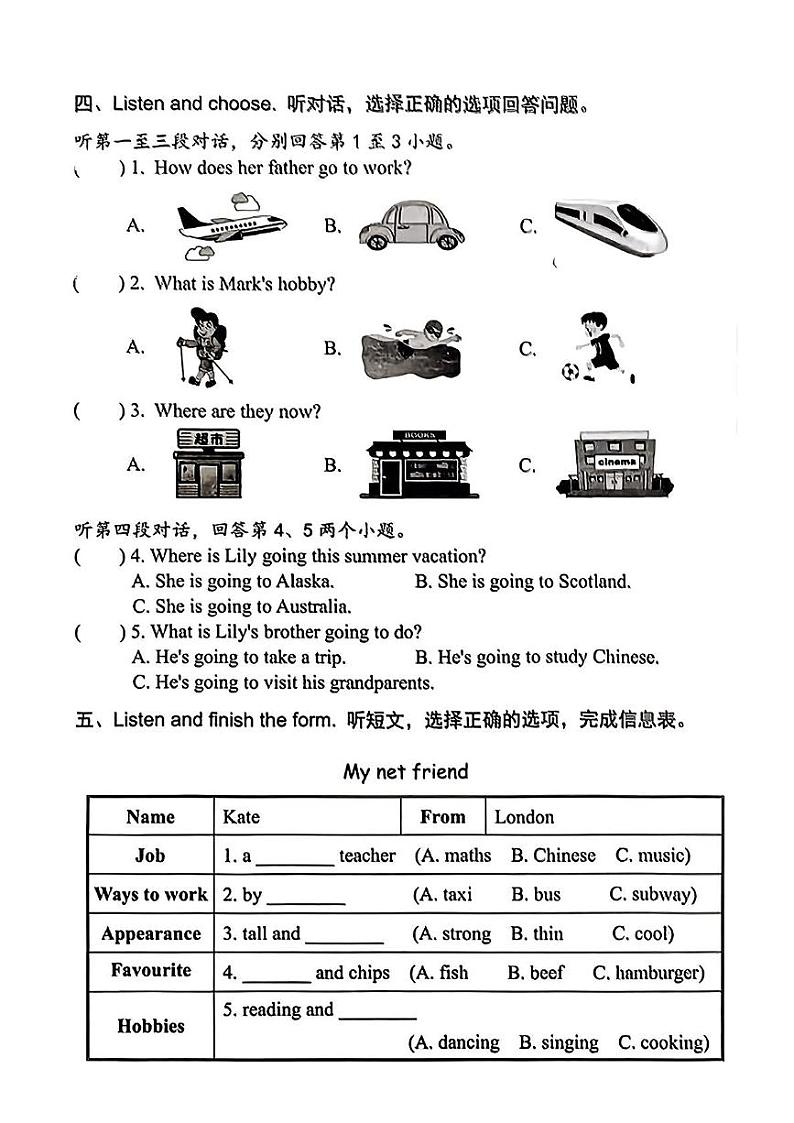 河北省唐山市迁安市2024-2025学年六年级上学期期末教学质量监测英语试题第2页