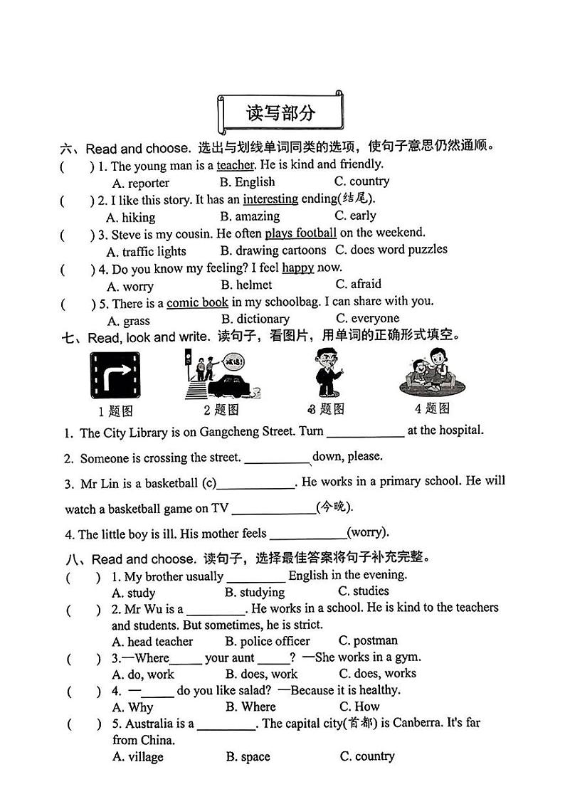 河北省唐山市迁安市2024-2025学年六年级上学期期末教学质量监测英语试题第3页
