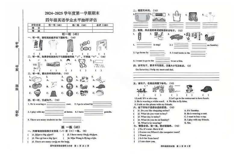 河北省唐山市路南区2024-2025学年四年级上学期期末英语试题第1页