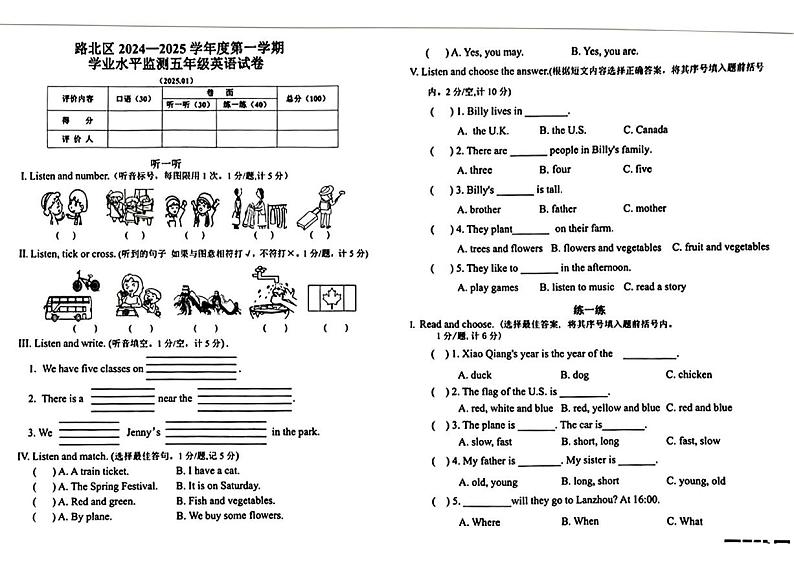 河北省唐山市路北区2024-2025学年五年级上学期期末英语试题第1页