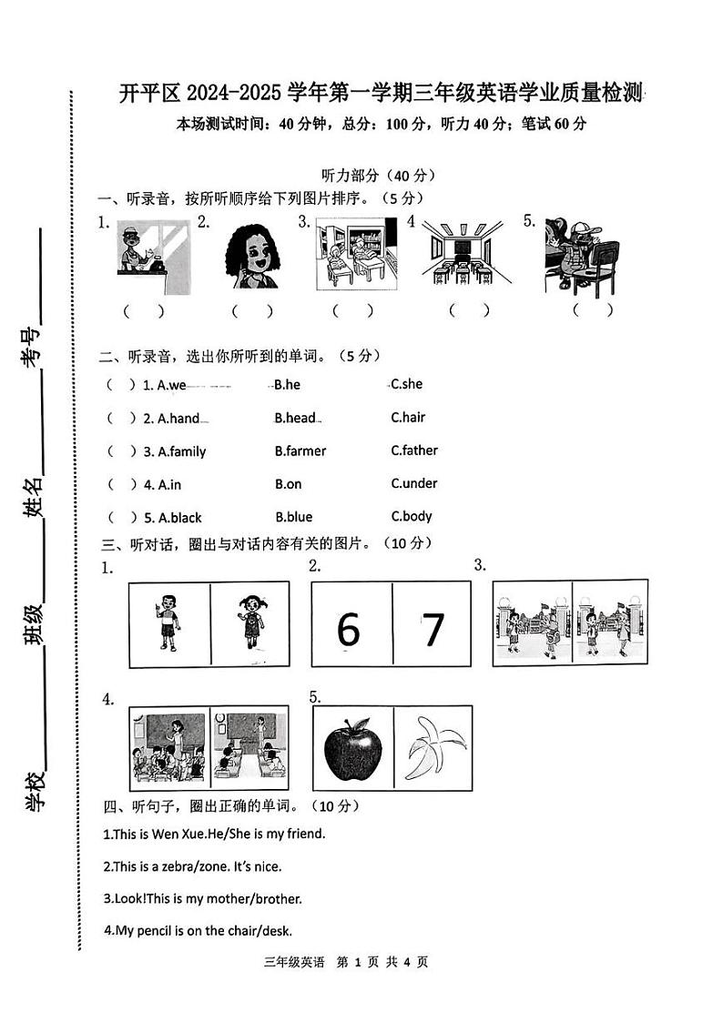 河北省唐山市开平区2024-2025学年三年级上学期期末英语试题第1页