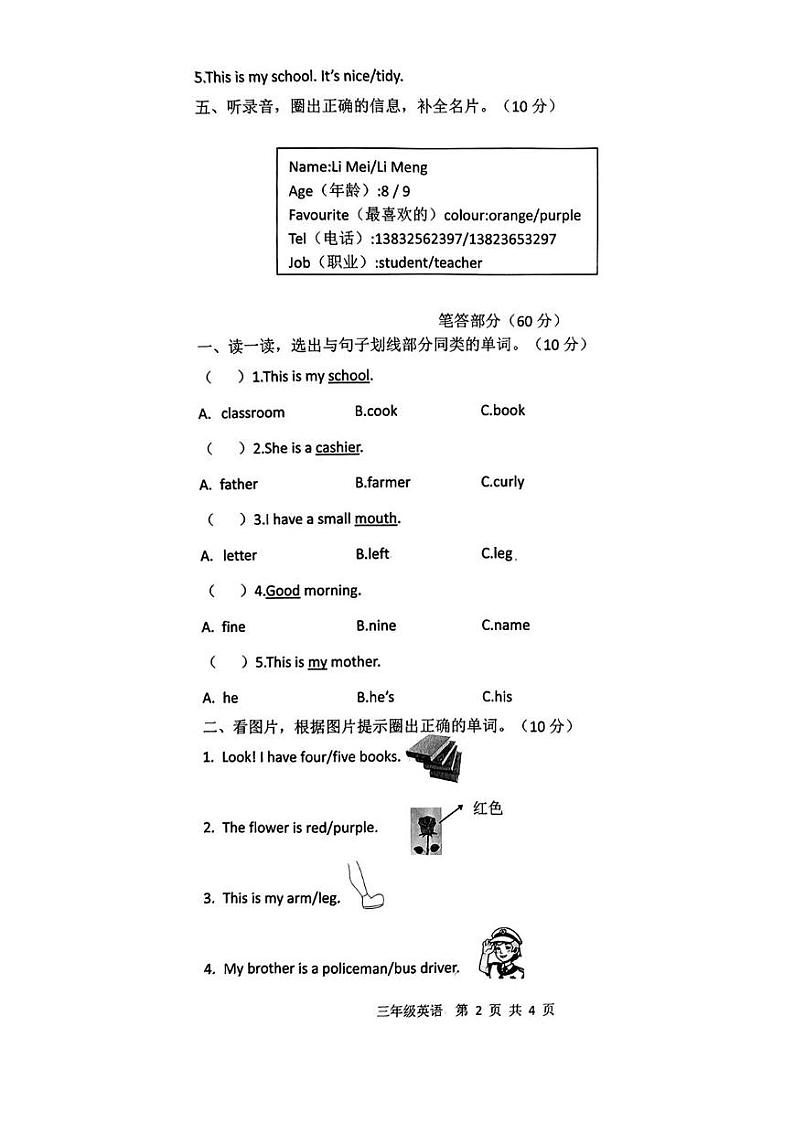 河北省唐山市开平区2024-2025学年三年级上学期期末英语试题第2页