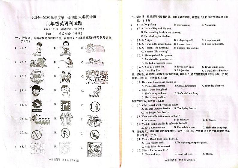 广东省江门市新会区2024-2025学年六年级上学期1月期末英语试题第1页