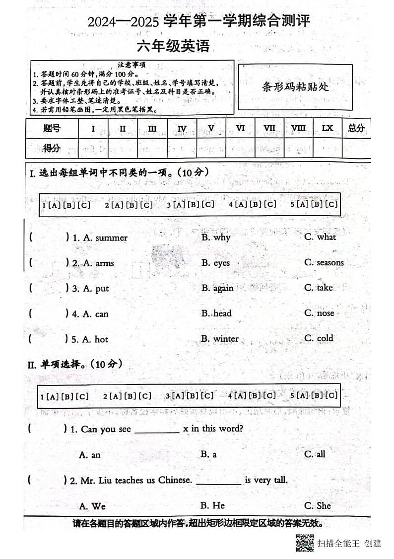 甘肃省张掖市山丹县东乐镇西屯小学2024-2025学年六年级上学期期末英语试题第1页