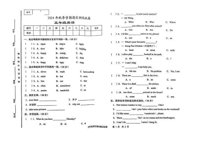 甘肃省陇南市武都区2024-2025学年五年级上学期期末英语试卷第1页