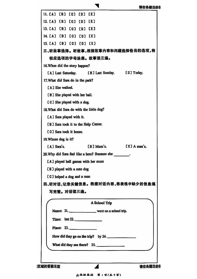 北京市通州区2024-2025学年六年级上学期期末英语试题第2页