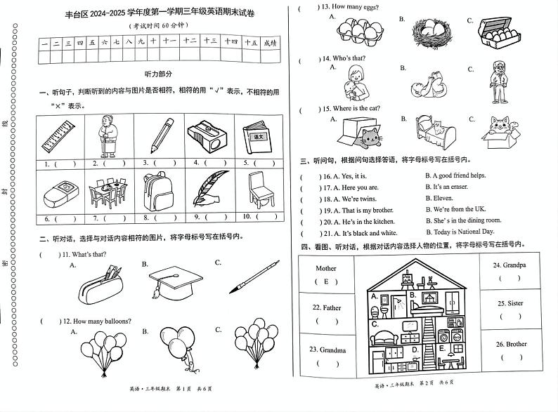 北京市丰台区2024-2025学年三年级上学期期末英语试题第1页
