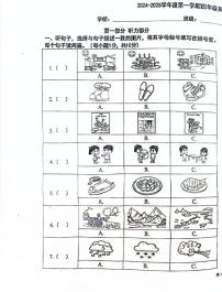 北京市朝阳区2024-2025学年四年级上学期期末英语试题