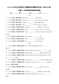 专题05 用所给单词的适当形式填空-2024-2025学年五年级英语上学期期末备考真题分类汇编（人教版PEP）