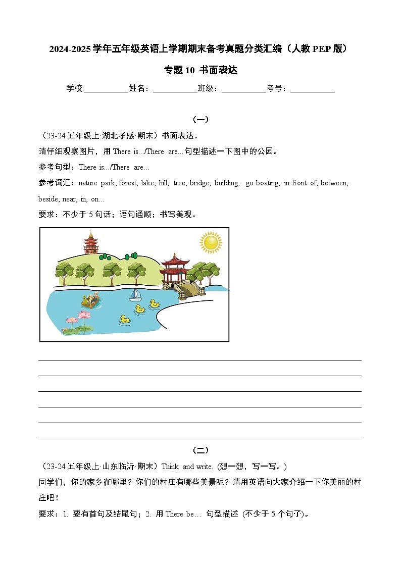 专题10 书面表达-2024-2025学年五年级英语上学期期末备考真题分类汇编(人教PEP版)第1页