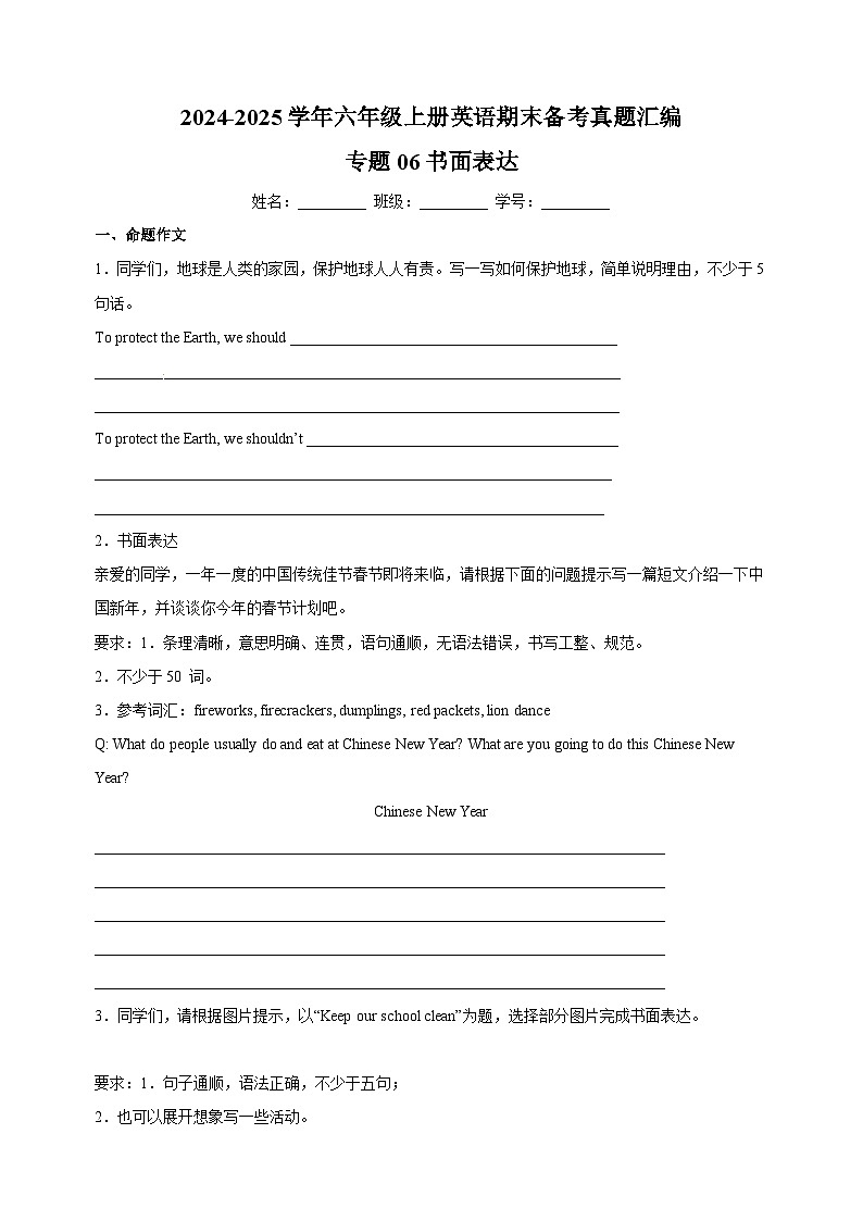 专题06书面表达-2024-2025学年六年级上册英语期末备考真题汇编(江苏专用)第1页