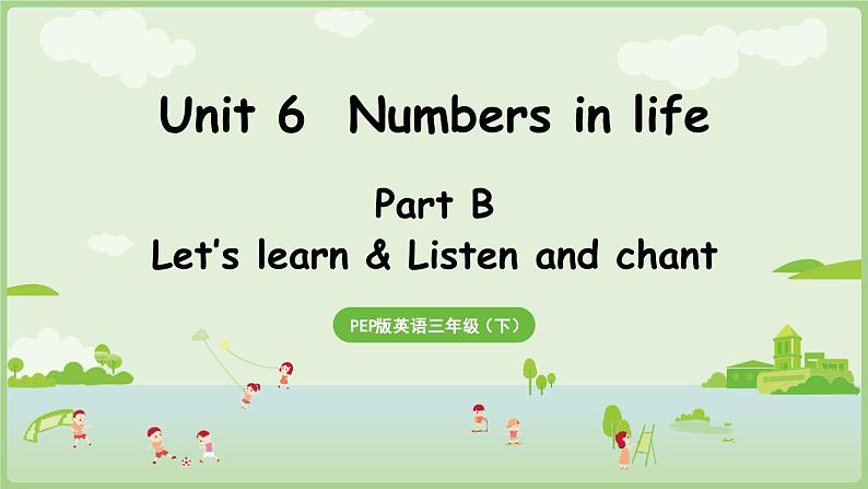 2025年春人教三年级英语上册 Unit 6 Numbers in life Part B 第5课时 Let's learn&Listen and chant(课件)第1页
