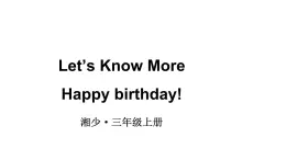 小学英语新湘少版三年级上册Let's Know More Happy birthday!教学课件2024秋