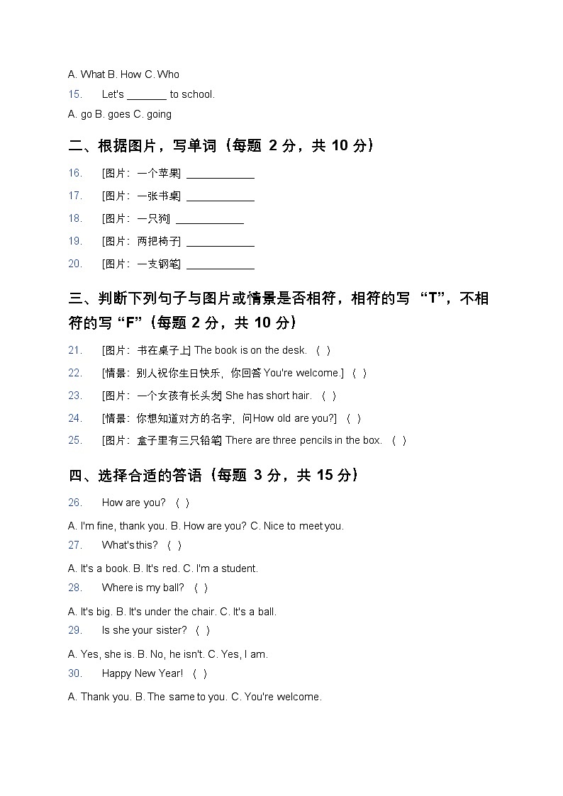 青岛版(五四制)小学英语 3 年级上册期末考试试卷第2页