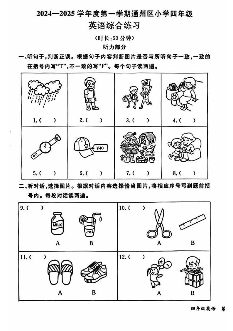 2025北京通州四年级(上)期末真题英语试卷第1页
