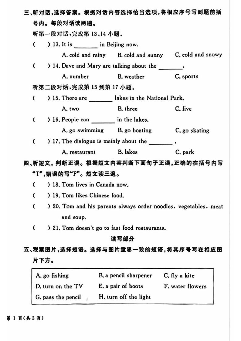 2025北京通州四年级(上)期末真题英语试卷第2页