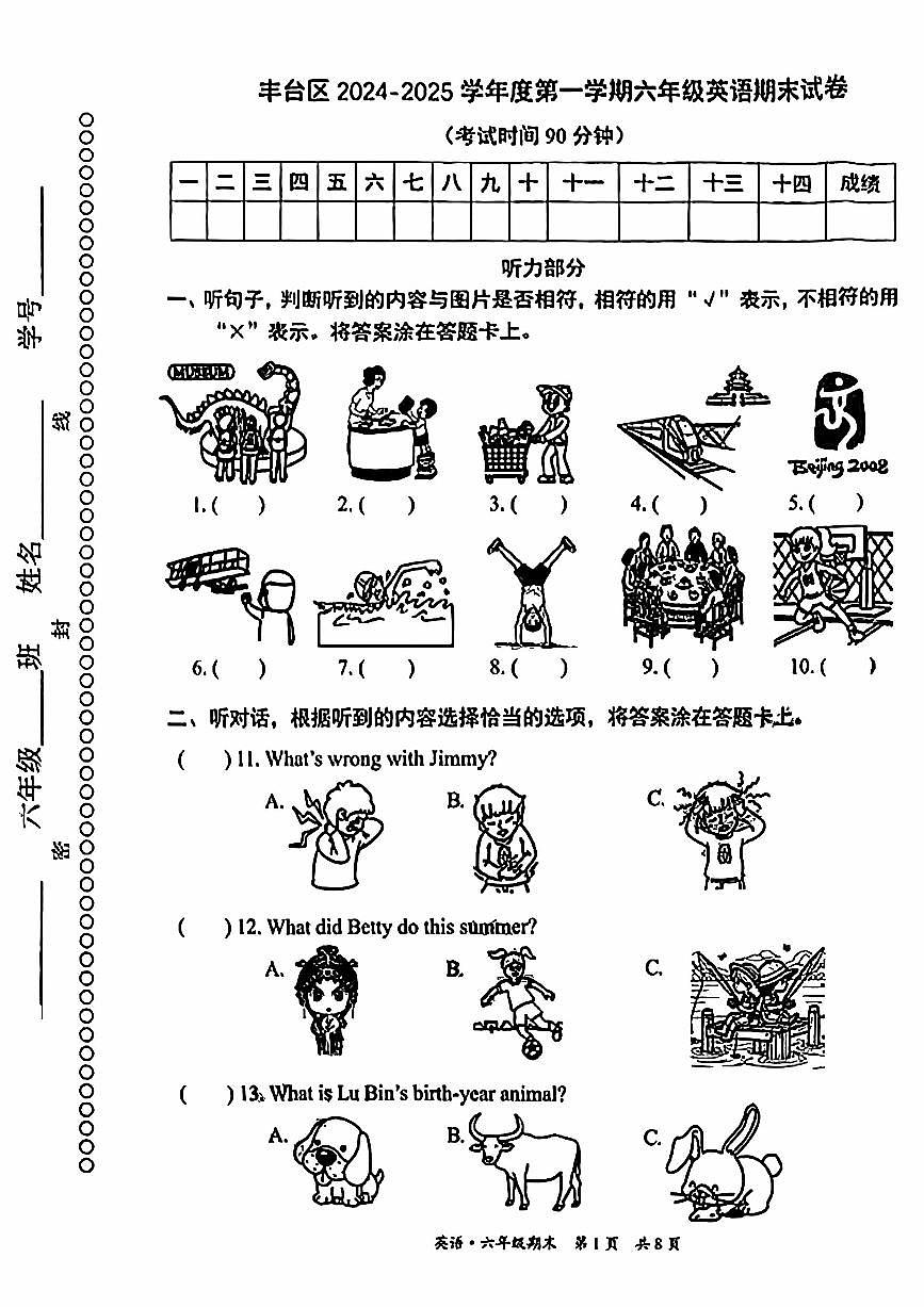 2025北京豐臺六年級(上)期末真題英語試卷第1頁