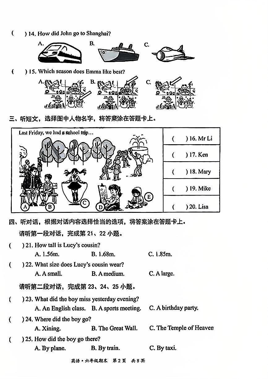 2025北京豐臺六年級(上)期末真題英語試卷第2頁