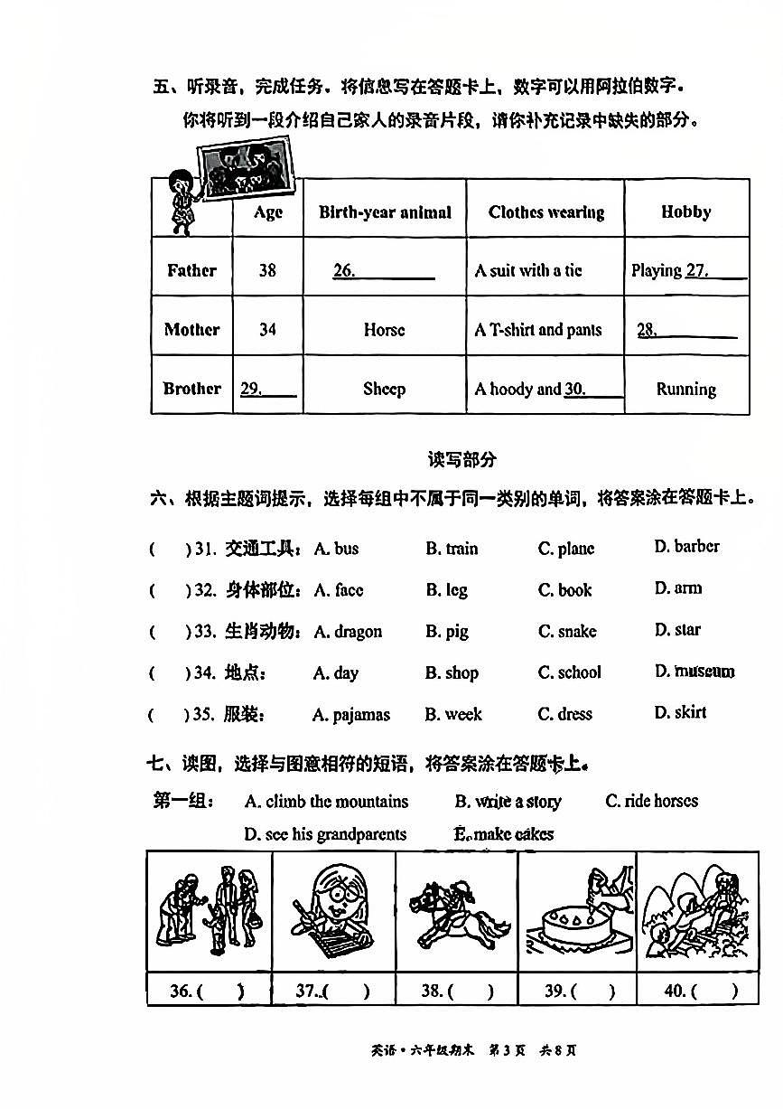 2025北京豐臺六年級(上)期末真題英語試卷第3頁
