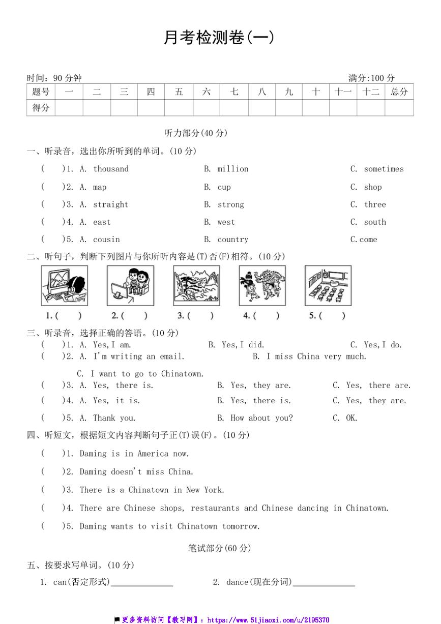 2024～2025学年月考检测卷(一)～外研版(三起)英语六年级上册试卷(含答案)