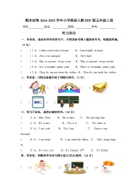 期末试卷-2024-2025学年小学英语人教PEP版五年级上册