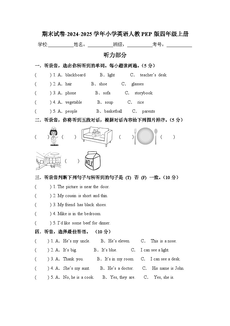 期末试卷-2024-2025学年小学英语人教PEP版四年级上册第1页
