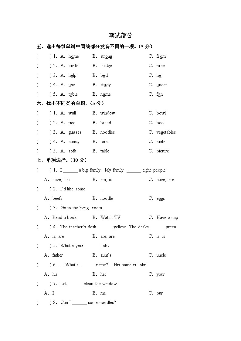 期末试卷-2024-2025学年小学英语人教PEP版四年级上册第2页