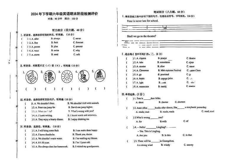 湖南省长沙市开福区2024-2025学年六年级上学期期末英语试题第1页