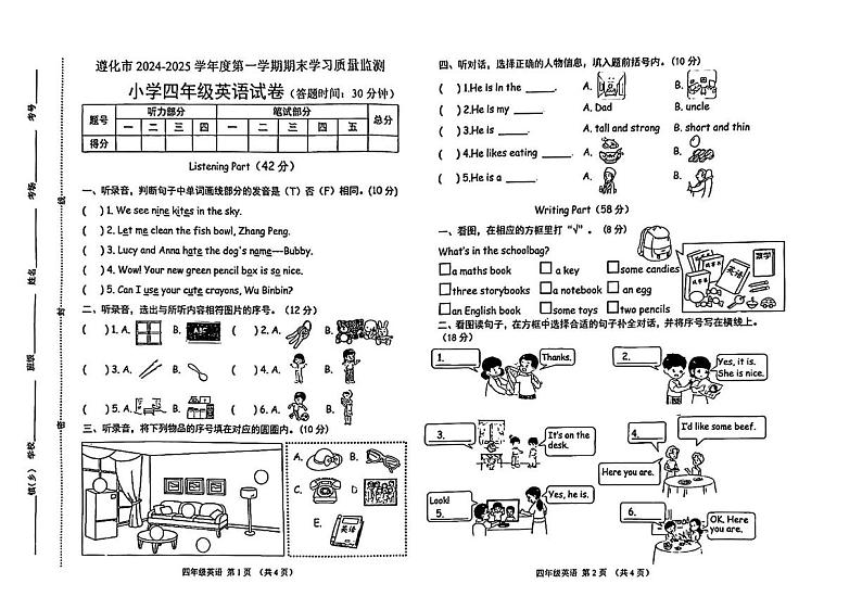 河北省唐山市遵化市2024-2025学年四年级上学期期末英语试题第1页