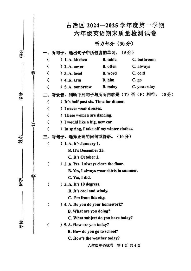 河北省唐山市古冶区2024-2025学年六年级上学期期末英语试题第1页