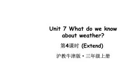 小学英语新沪教牛津版三年级上册Unit7 第4课时（Extend）教学课件2024秋