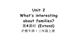 小学英语新沪教牛津版三年级上册Unit 2 第4课时（Extend）教学课件2024秋