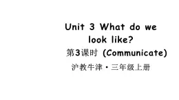 小学英语新沪教牛津版三年级上册Unit 3 第3课时（Communicate）教学课件2024秋