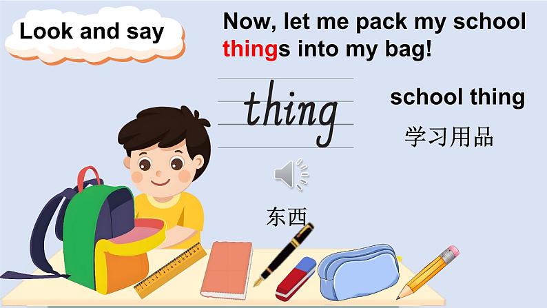 小学英语新外研版三年级上册Unit2 第1课时(Get ready)教学课件2024秋第8页