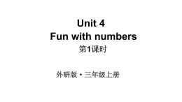 小学英语新外研版三年级上册Unit4 第1课时 (Get ready)教学课件2024秋