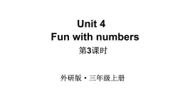 小学英语新外研版三年级上册Unit4 第3课时 (Speed up)教学课件2024秋