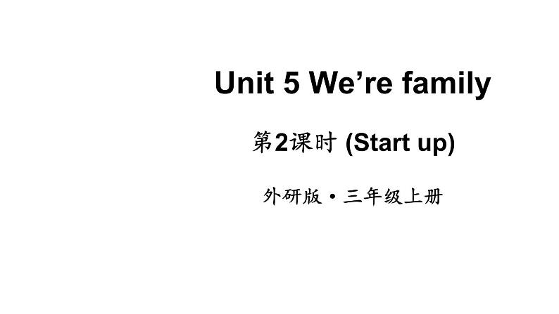 小学英语新外研版三年级上册Unit5 第2课时(Start up)教学课件2024秋第1页